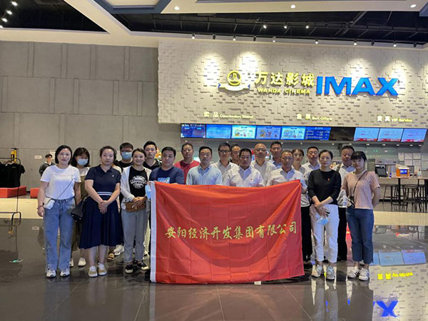 安陽(yáng)經(jīng)濟(jì)開發(fā)集團(tuán)有限公司 ?組織觀看電影《千頃澄碧的時(shí)代》