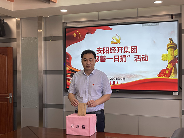 安陽(yáng)經(jīng)開集團(tuán)組織開展 “慈善一日捐”活動(dòng)